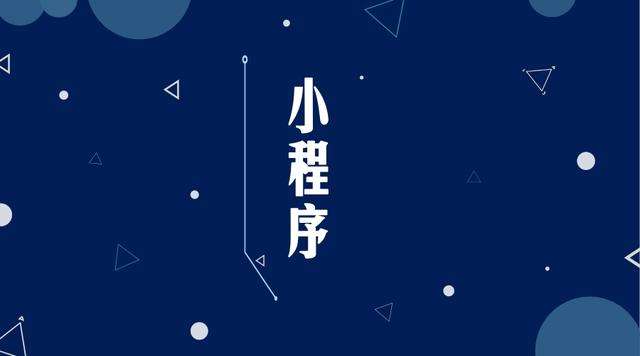 板桥镇微信小程序开发公司分析企业如何发挥小程序的作用